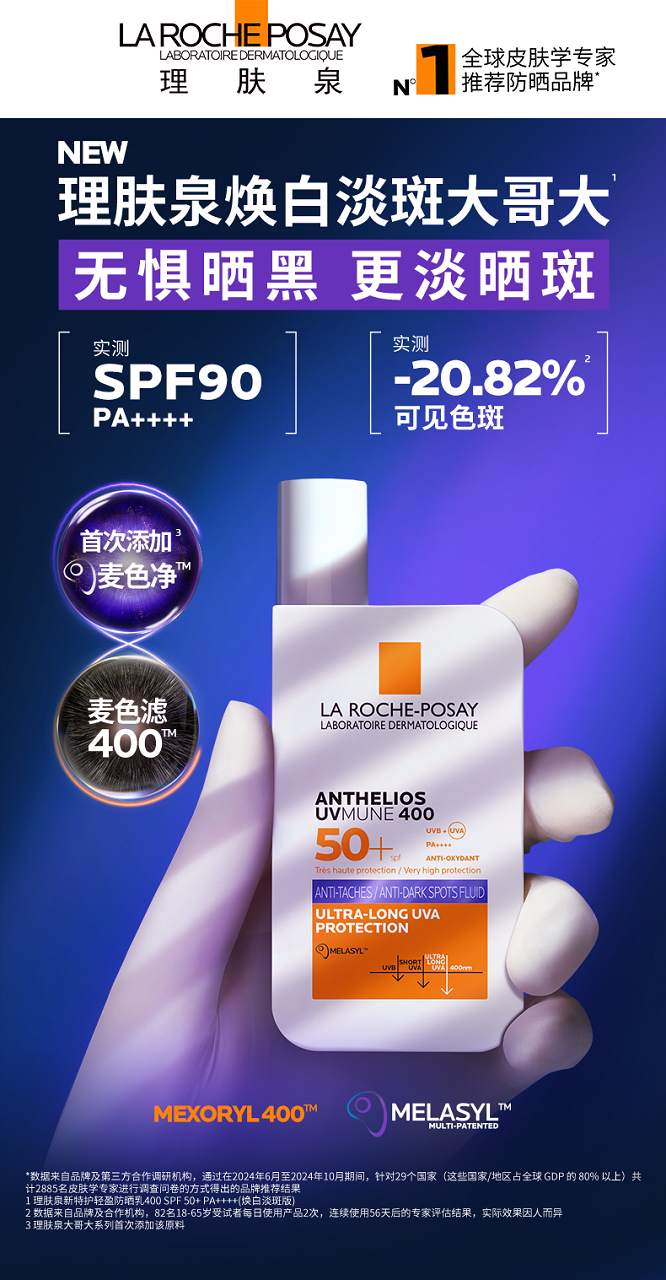 圖2:理膚泉大哥大防曬紫標(biāo)版.png